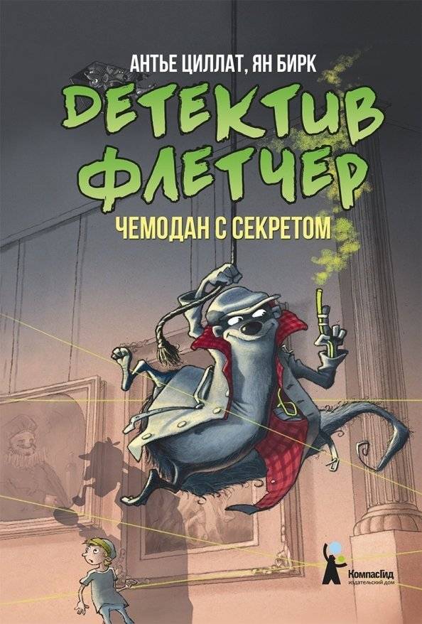 Детектив Флетчер. Книга 3. Чемодан с секретом | Detective Fletcher. Book 3. The Suitcase with a Secret