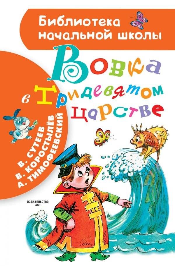 Вовка в Тридевятом царстве | Vovka in the Thrice-Ninth Kingdom