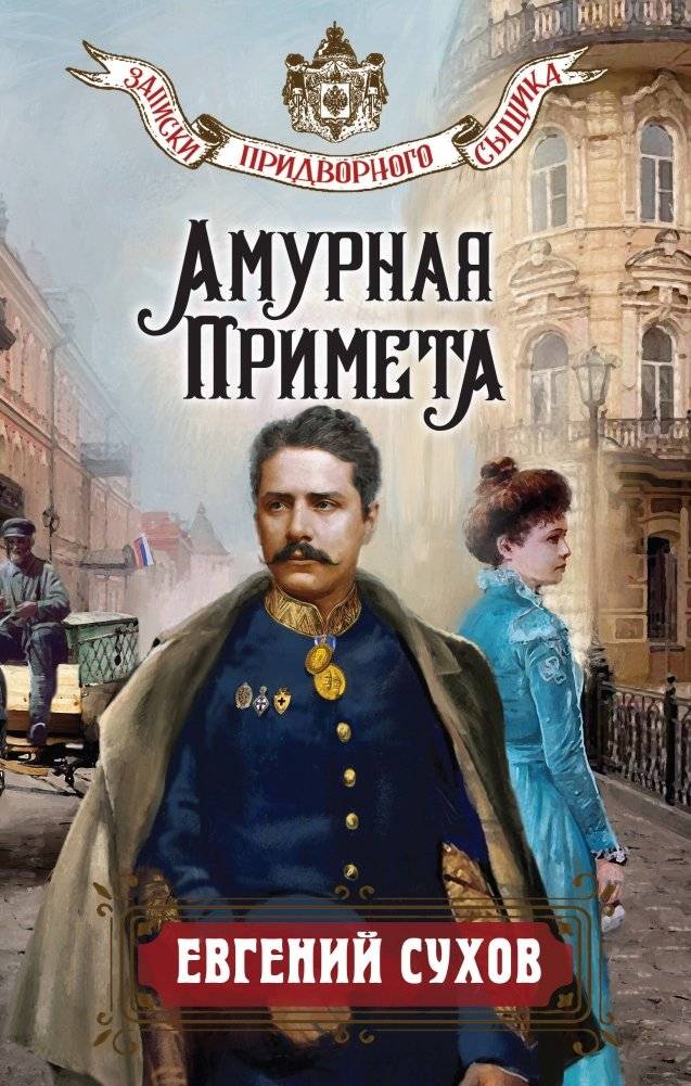 Амурная примета | Love's Omen