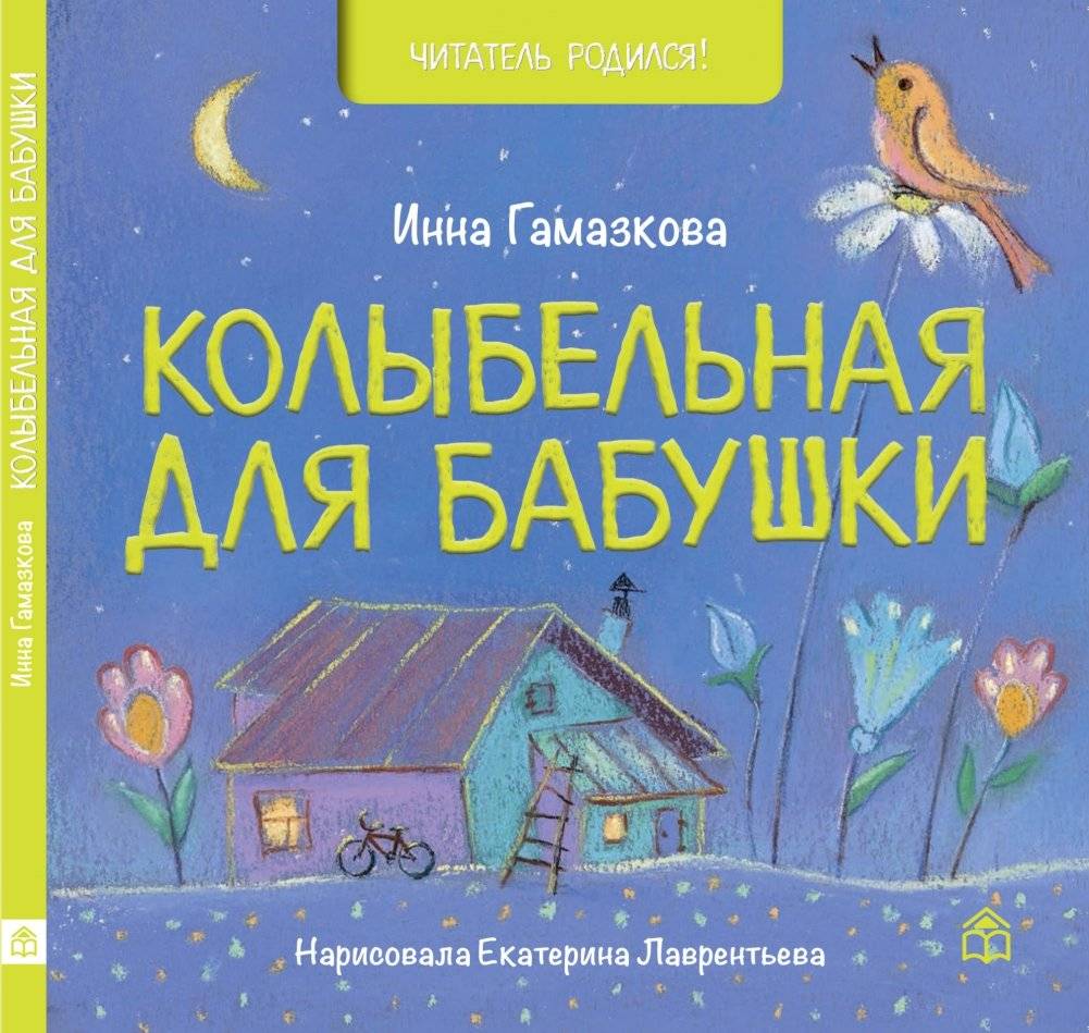 Колыбельная для бабушки | Lullaby for Grandma