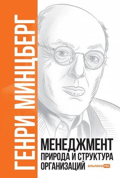Менеджмент. Природа и структура организаций | Management: The Nature and Structure of Organizations