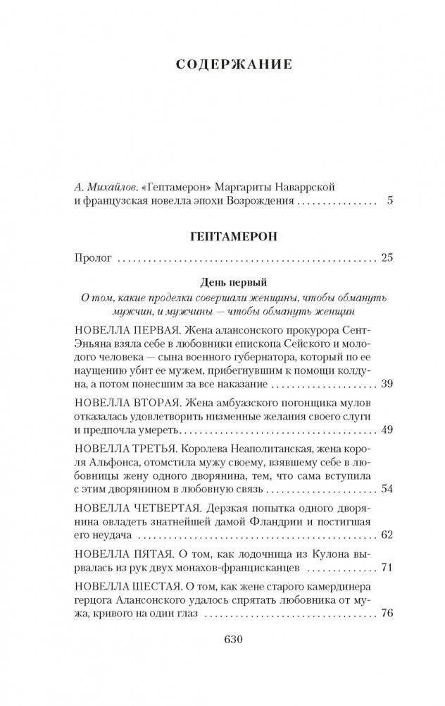 Гептамерон фото книги 2