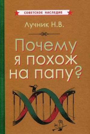 Почему я похож на папу? | Why Do I Look Like Dad?