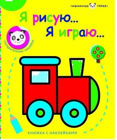 Паровозик. Выпуск 2 | Little Train. Issue 2