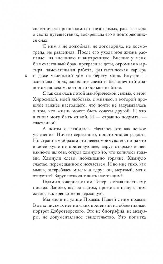 Кто-нибудь видел мою девчонку? 100 писем к Сереже фото книги 4
