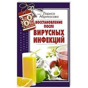 Восстановление после вирусных инфекций | Recovery After Viral Infections