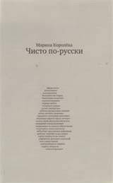 Чисто по-русски | Purely Russian