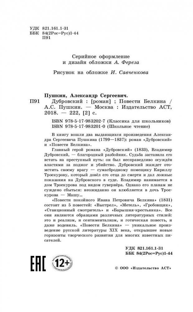 Дубровский. Повести Белкина фото книги 4