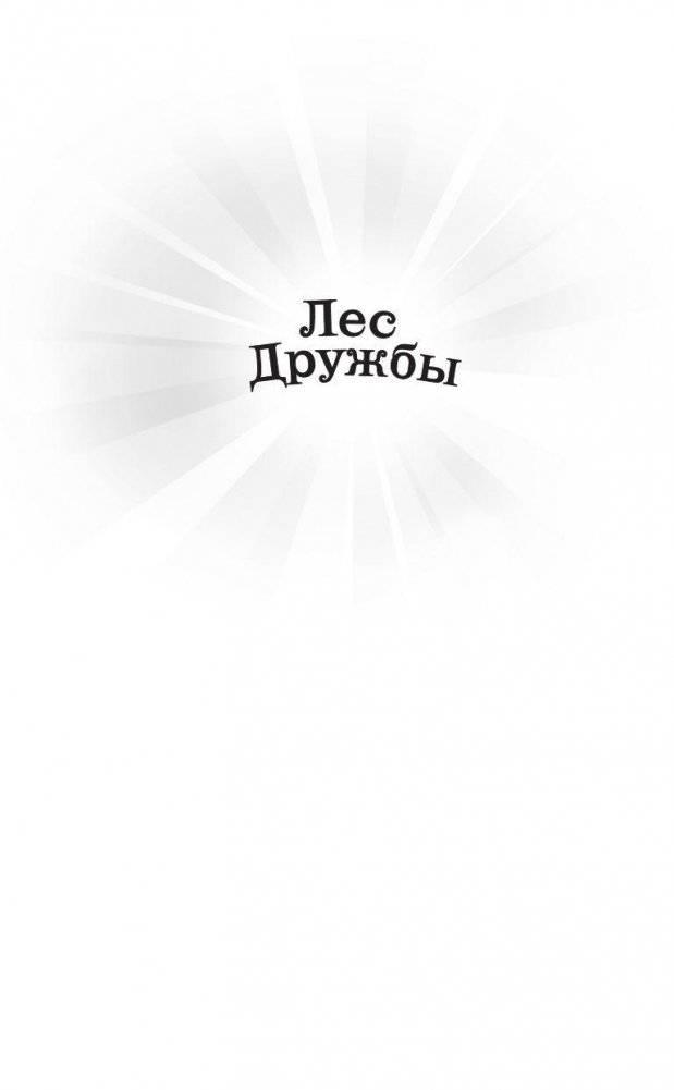 Лисичка Тыковка, или Лунный камень фото книги 2
