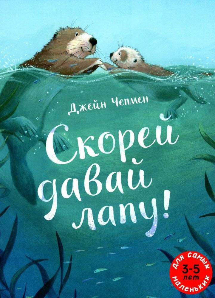 Скорей давай лапу! | Give Me Your Paw!