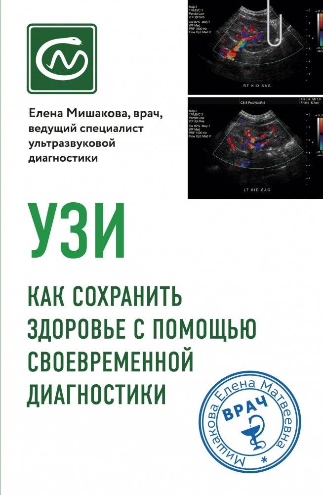 УЗИ. Как сохранить здоровье с помощью своевременной диагностики | Ultrasound diagnostics: How to maintain health through timely check-ups