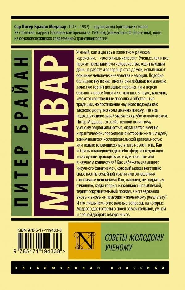 Советы молодому ученому фото книги 2