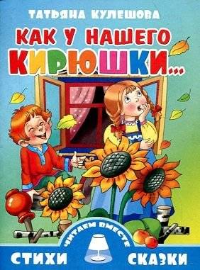 Как у нашего Кирюшки... | How Our Kiryushka...