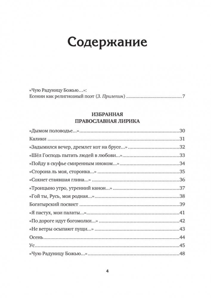 "Спаса кроткого печаль..." Избранная православная лирика фото книги 2