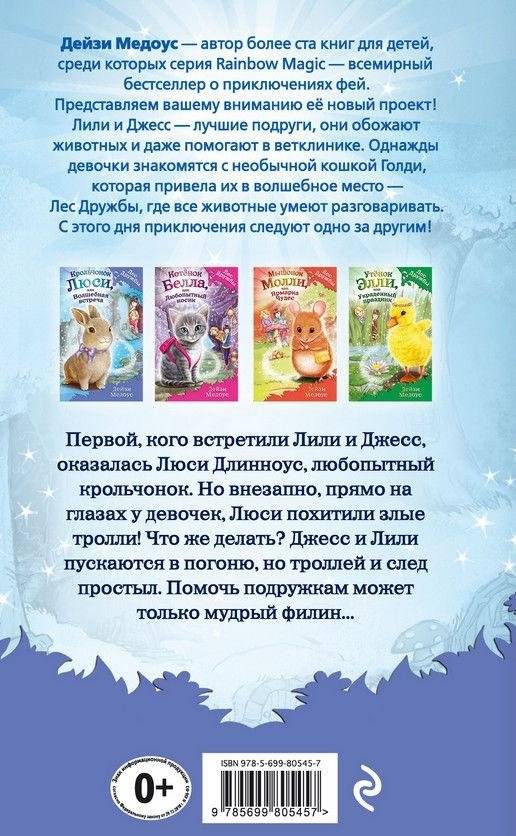 Крольчонок Люси, или Волшебная встреча фото книги 8
