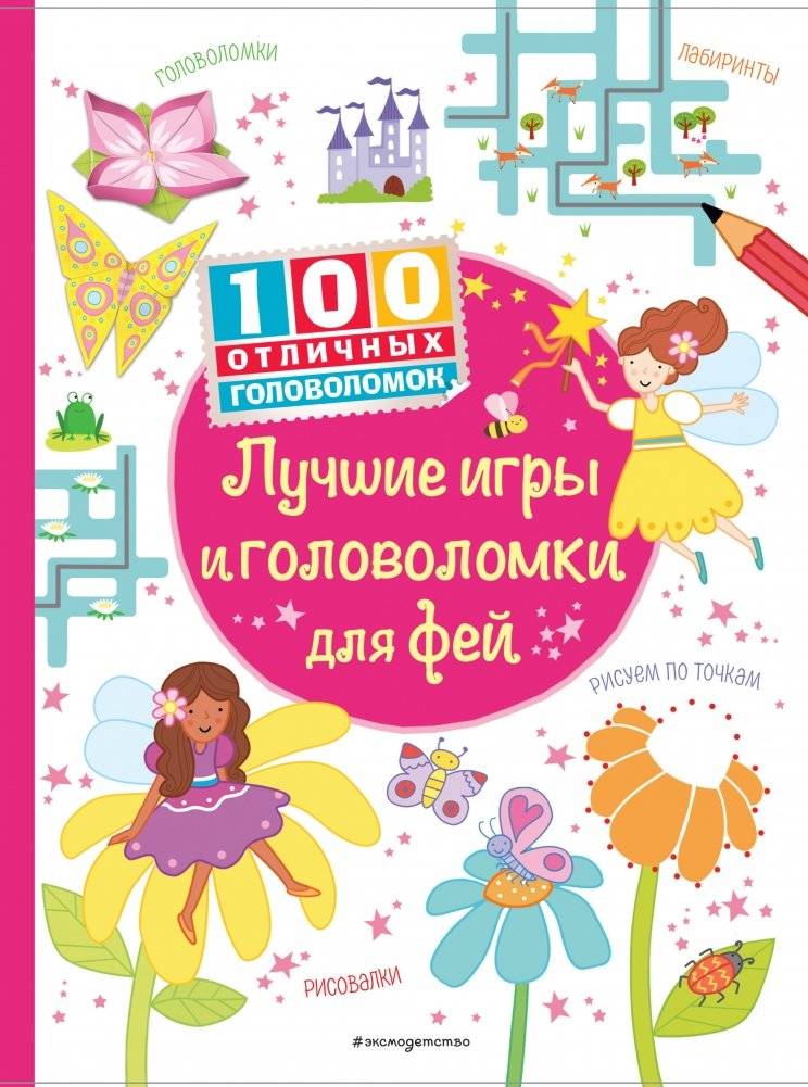 Лучшие игры и головоломки для фей | Best Games and Puzzles for Fairies
