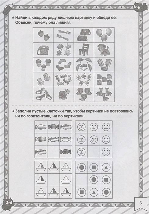 Экспресс-курс. Готовимся к школе фото книги 3