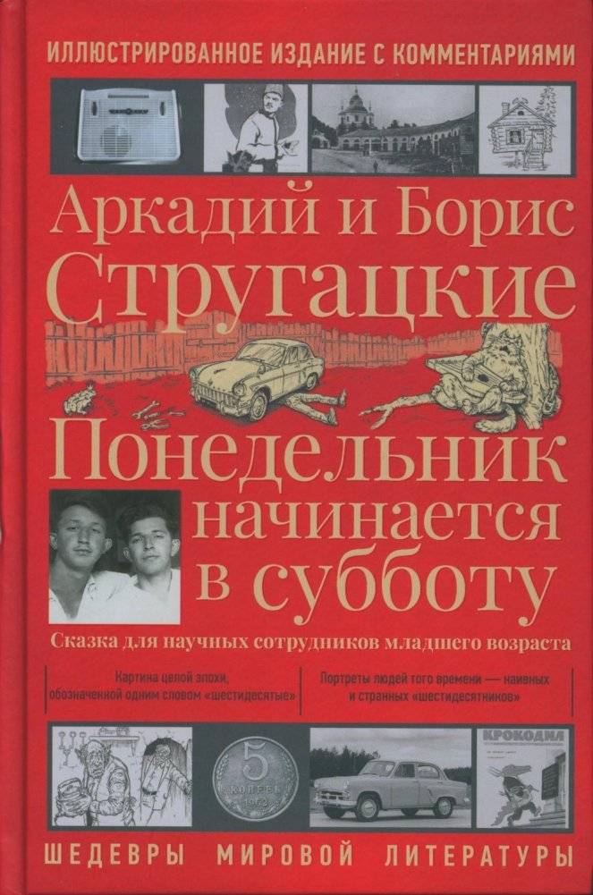 Понедельник начинается в субботу | Monday Begins on Saturday