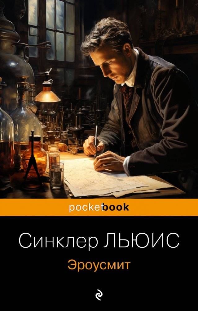 Эроусмит | Arrowsmith