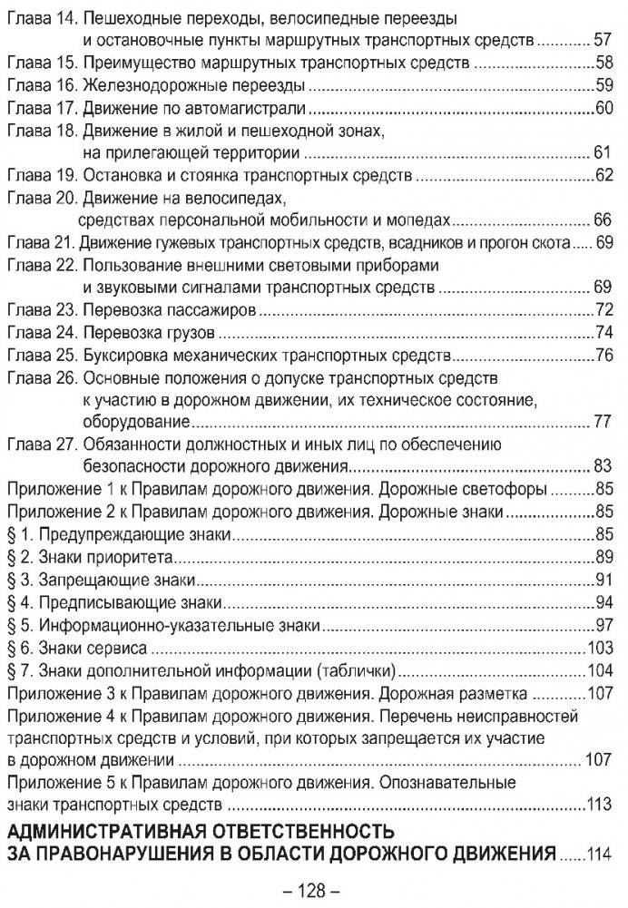 Правила дорожного движения с изменениями и дополнениями по состоянию на 1 февраля 2026 года. Укрупнённый шрифт фото книги 4