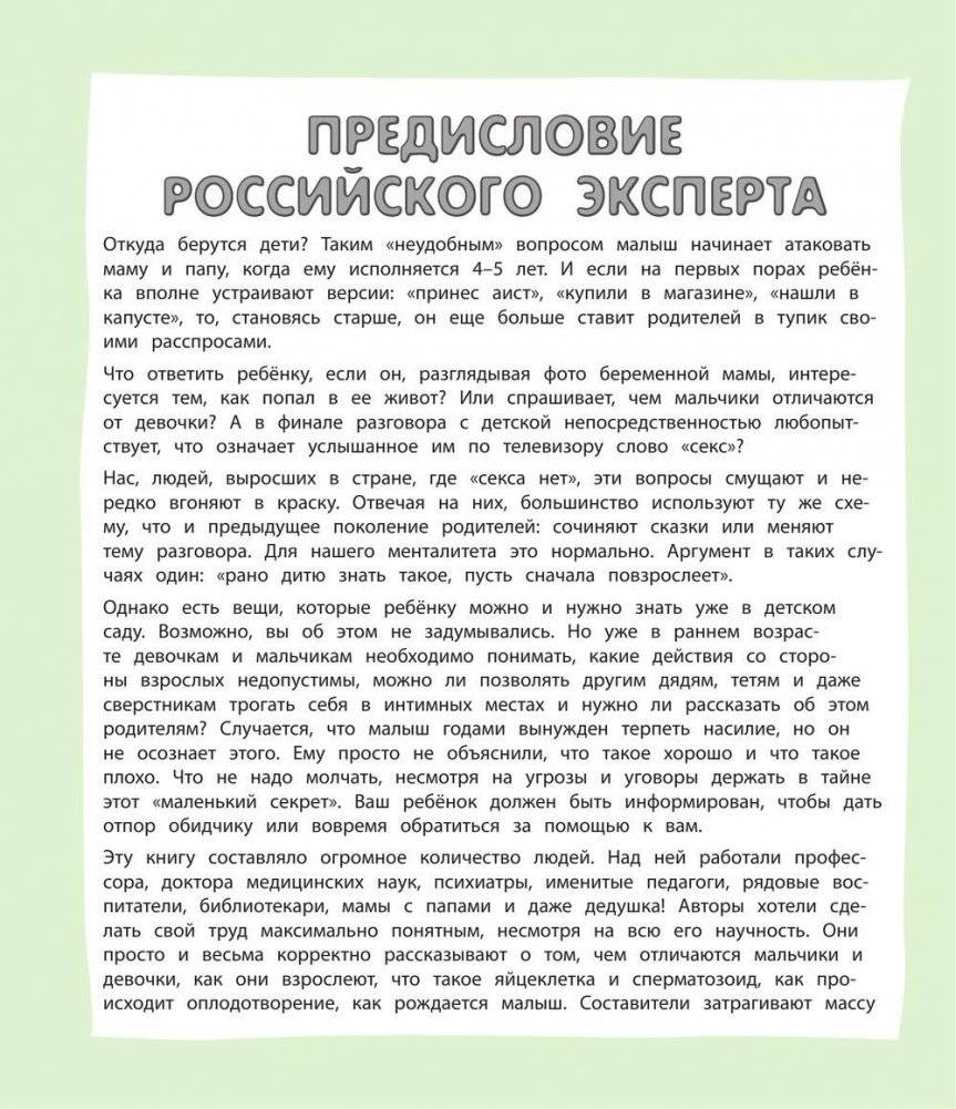 Давай поговорим про ЭТО: о девочках, мальчиках, младенцах, семьях и теле фото книги 5
