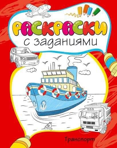 Транспорт | Transport