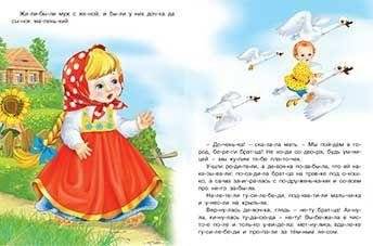 Гуси-лебеди фото книги 2