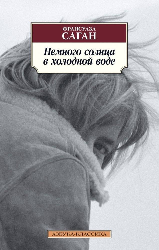 Немного солнца в холодной воде | A Little Sun in Cold Water