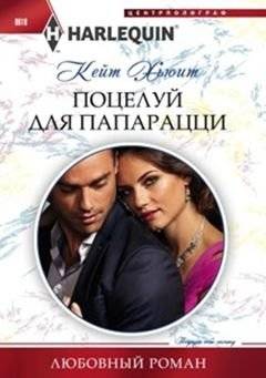 Поцелуй для папарацци | Kiss for the Paparazzi