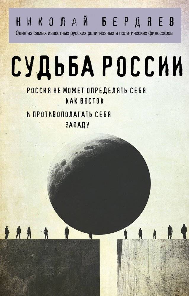 Николай Бердяев. Судьба России | Nikolai Berdyaev: The Fate of Russia