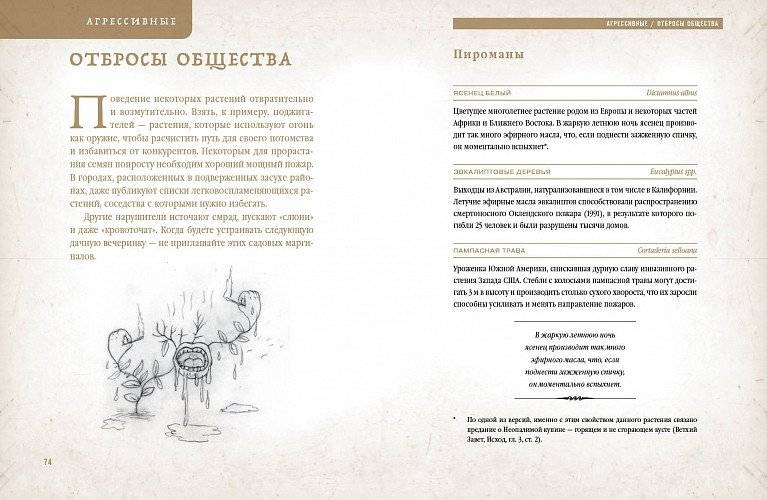 Коварные растения. Белена, дурман, аконит, мандрагора и другие преступники мира флоры фото книги 3