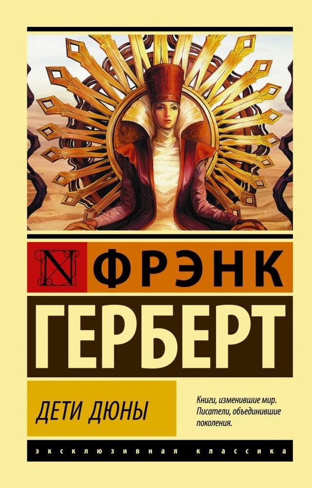 Дети Дюны | Children of Dune
