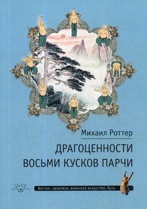 Драгоценности Восьми кусков парчи | Dragotsennosti Vos'mi kuskov parchi