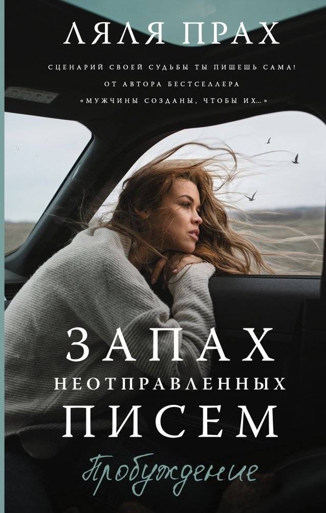 Запах неотправленных писем. Пробуждение | The Scent of Unsent Letters. Awakening