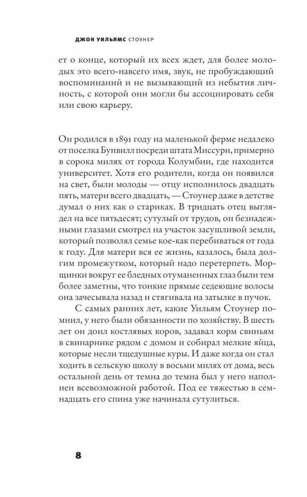 Стоунер фото книги 5