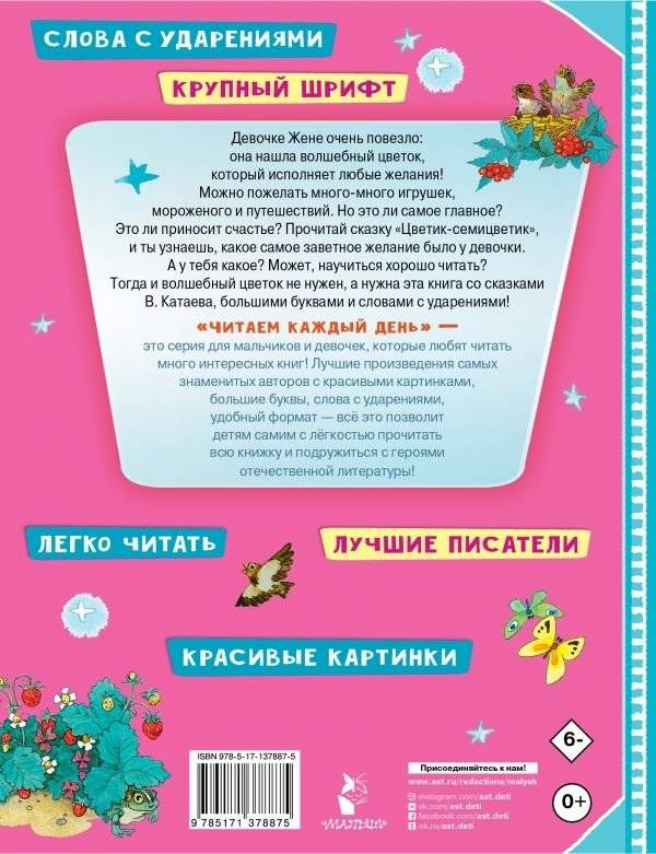 Цветик-семицветик. Сказки фото книги 2