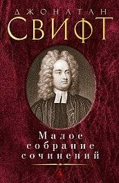 Малое собрание сочинений | Selected Works