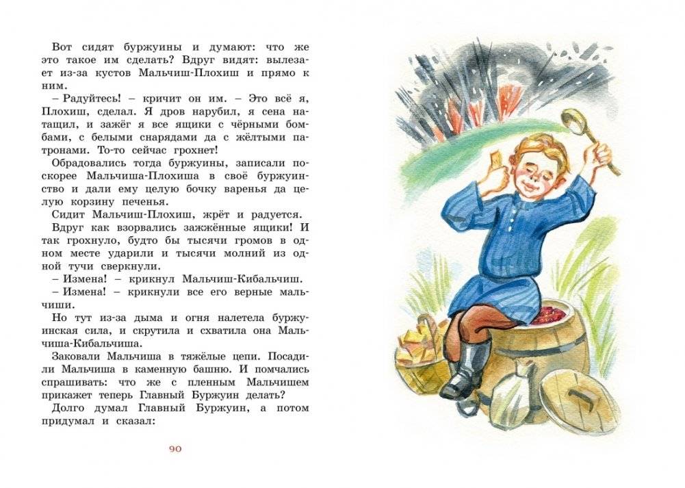 Чук и Гек. Рассказы фото книги 2