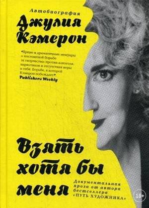 Взять хотя бы меня | Take My Life, Please