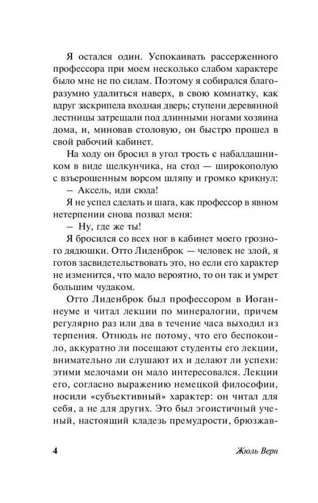 Путешествие к центру Земли фото книги 5