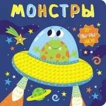 Пупырышки. Монстры | Boogers. Monsters