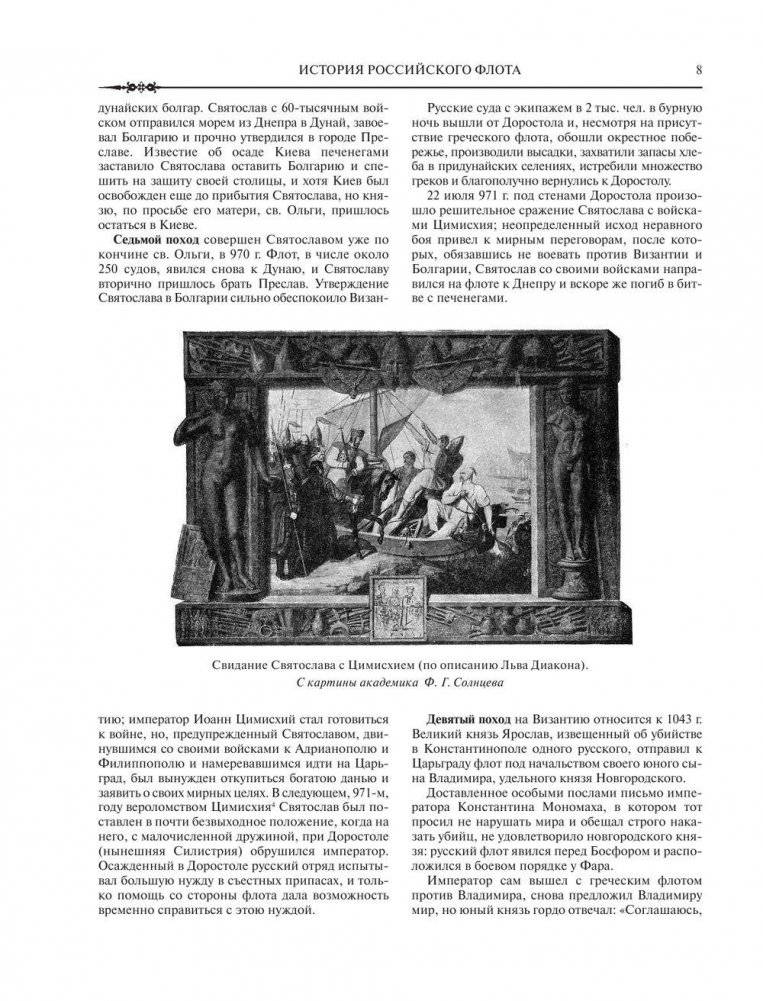 История российского флота фото книги 8