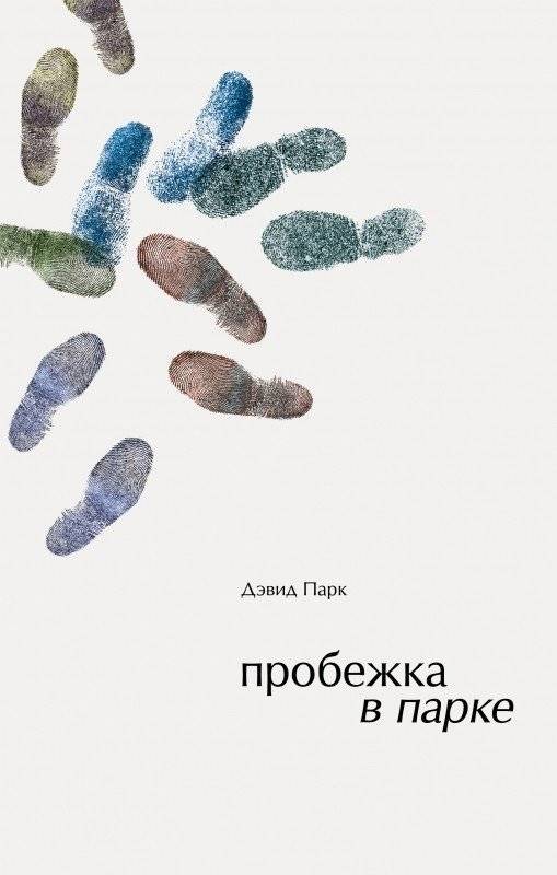 Пробежка в парке | A Run in the Park