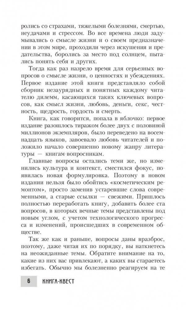 Книга-квест. Нечасто задаваемые себе вопросы фото книги 4