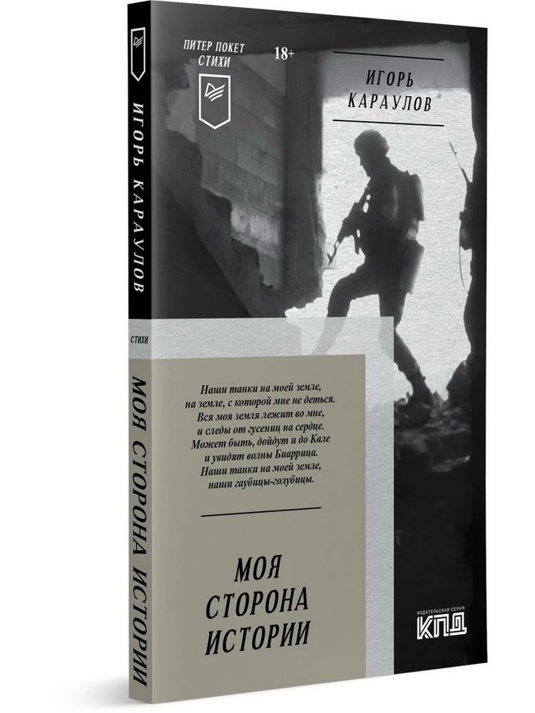Моя сторона истории. Питер покет. Стихи фото книги 2