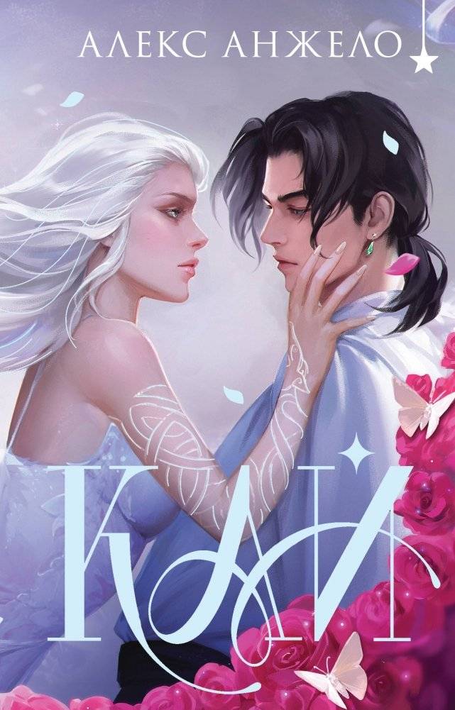 Кай (коллекционное издание) | Kai (Collector's Edition)