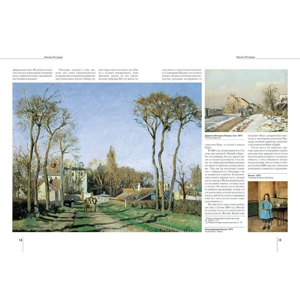 Камиль Писсарро фото книги 7