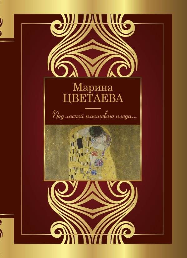 Под лаской плюшевого пледа... | Under the Caress of a Plush Throw...