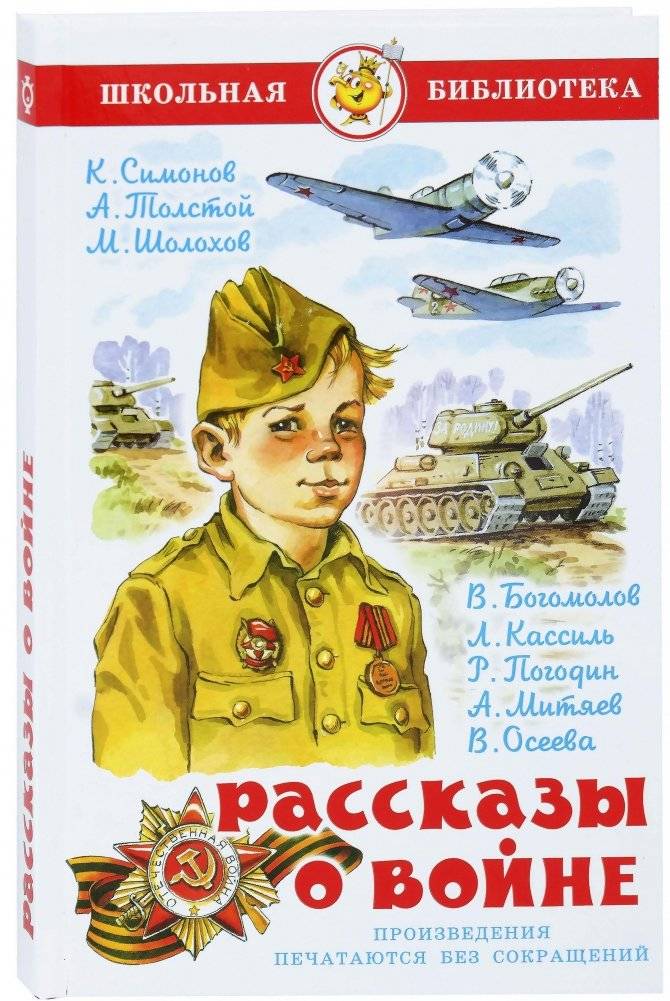 Рассказы о войне | War Stories