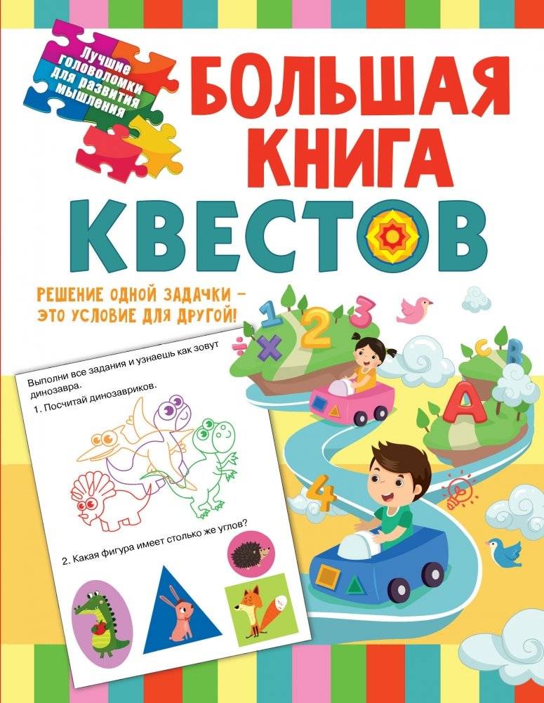 Большая книга квестов | The Big Book of Quests